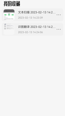 拍照转文字图4
