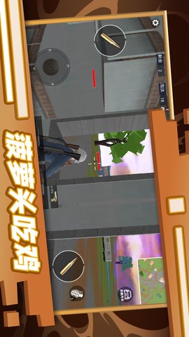 菠萝头吃鸡图2