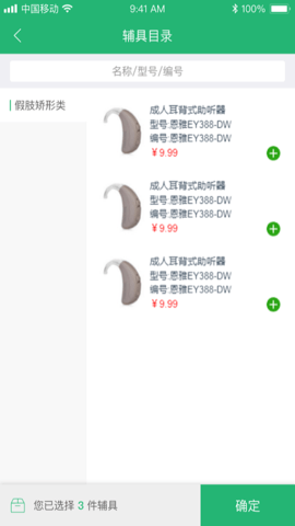 智慧残联图3