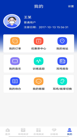耳鸣眩晕小助手免费版图4