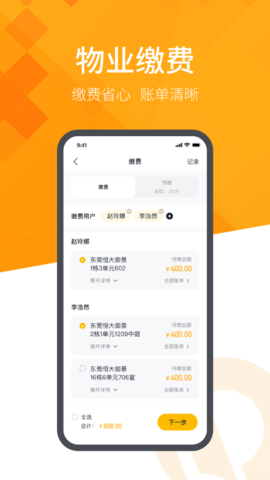 恒大智慧社区图2