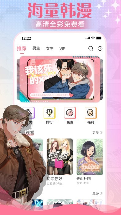 爱耽漫画官方版图1