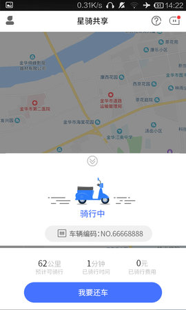 星骑出行