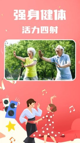老歌广场舞安卓官方版图1