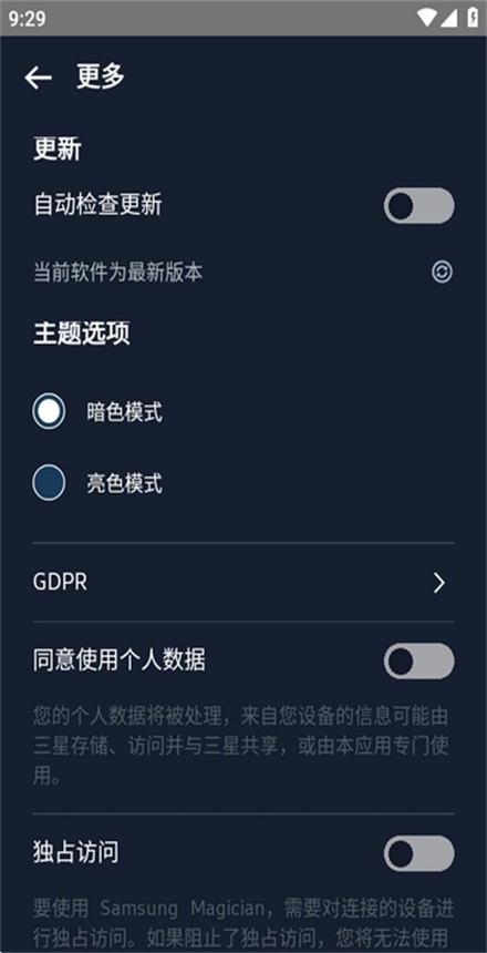 SamsungMagician官方正版图3