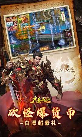 大秦霸业折手机免费版图3