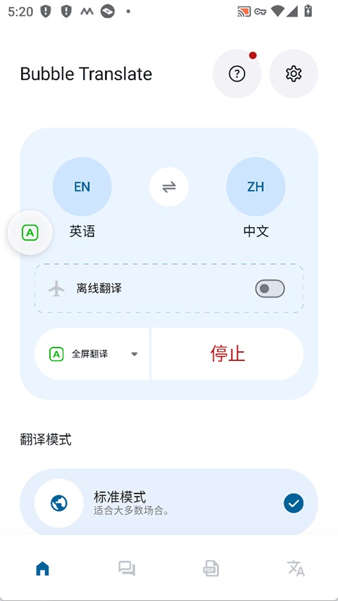 泡泡屏幕翻译pro图1