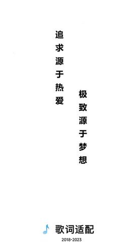 歌词适配免费原版图1