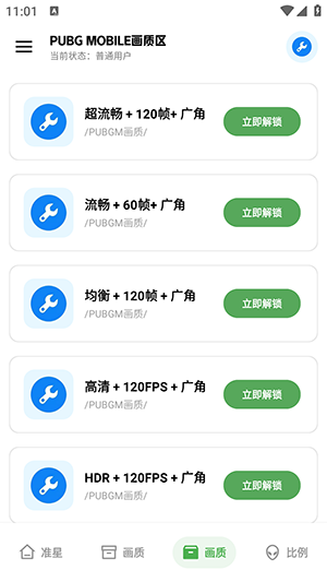 xthzpro广角助手图3