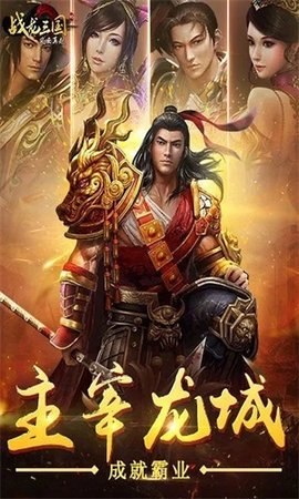 战龙三国官方版图2