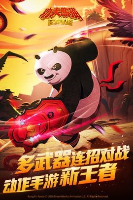 功夫熊猫九游版4