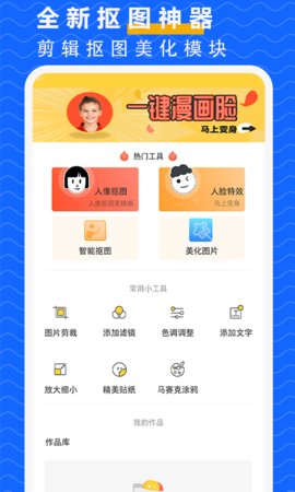 抠图P图大师图3