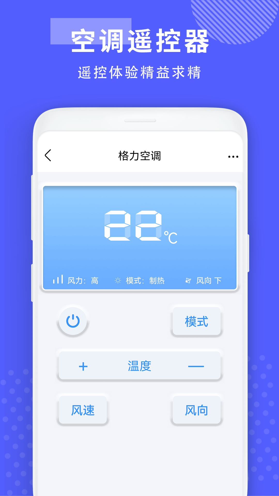 开空调控制器安卓直装版图2