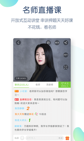 教师资格万题库正版图3