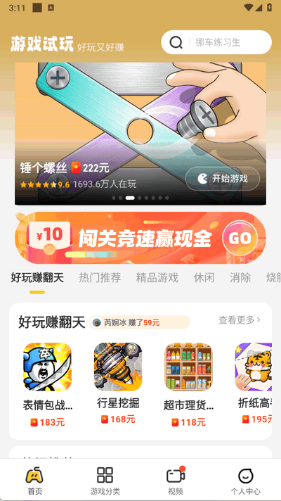 乐享趣盒官方版图4