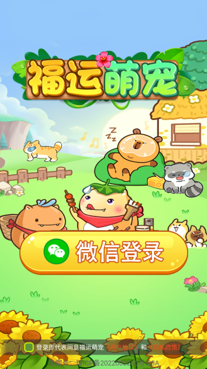 福运萌宠