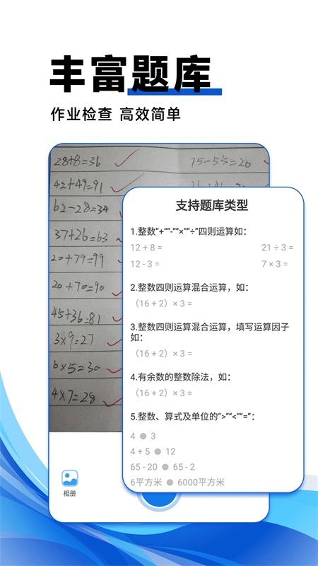 作业搜答案正版图2