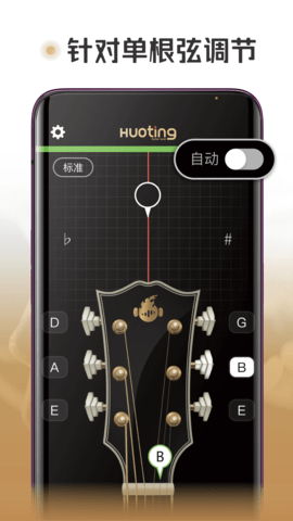 火听调音器图4