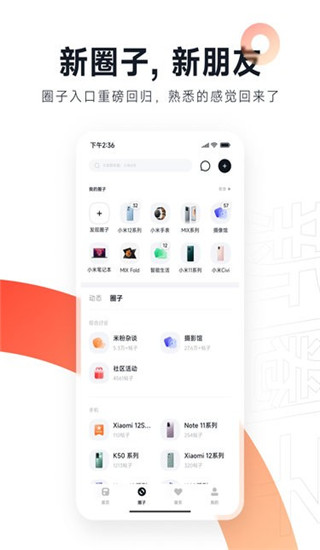 小米社区(4)