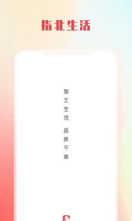 指北生活图4