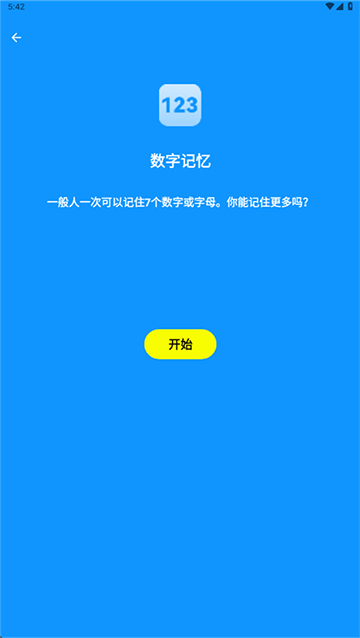 人类基准反应测试安卓版图3