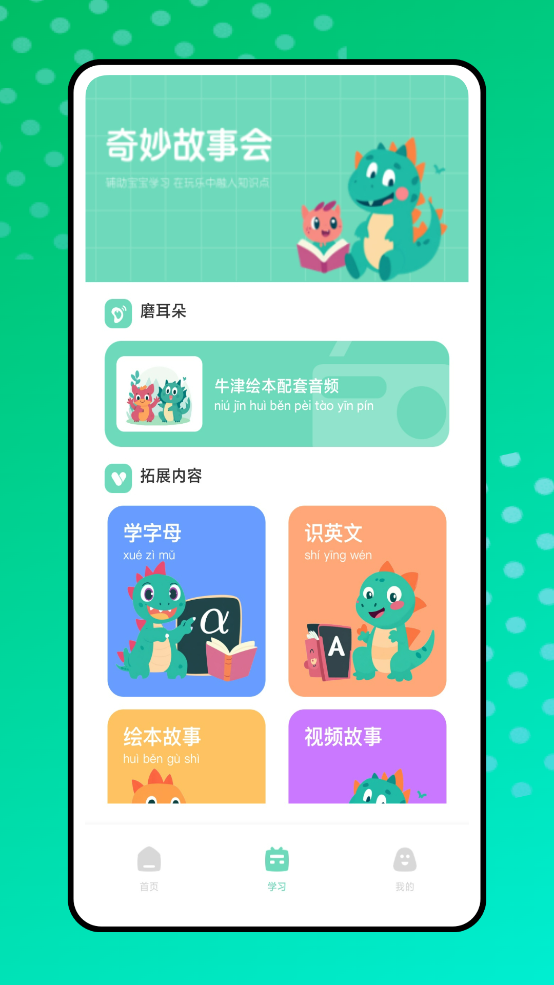 基础学习无广告版图2