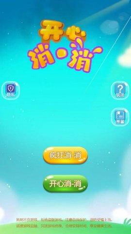 消消乐图1