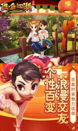 热血江湖
