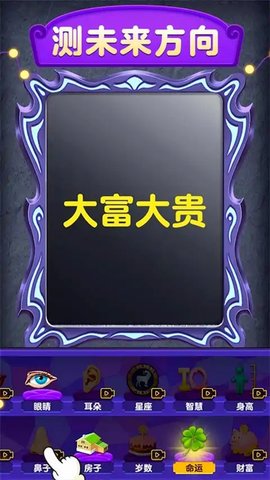 魔镜模拟图2