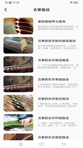 iGuzheng图3