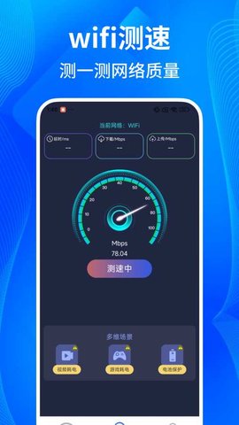 万能wifi一键连图2