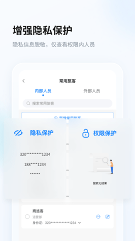 差旅管家图5