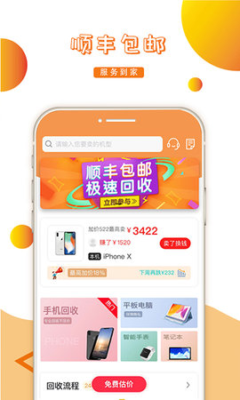 派派回收图4
