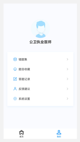 公卫执业医师100题库-图3