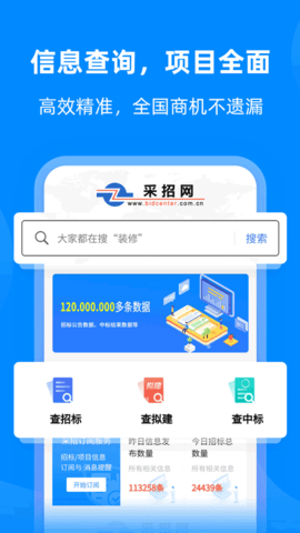 采招网图2