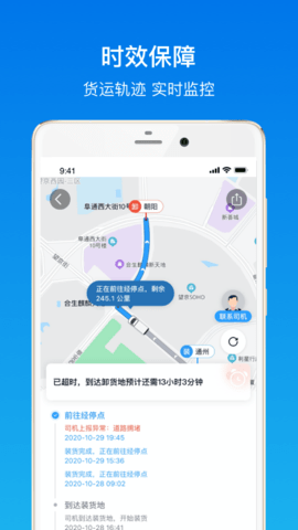 福佑卡车货主版图5