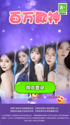 百万歌神截图3