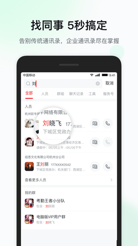 移动彩云安卓直装版图2