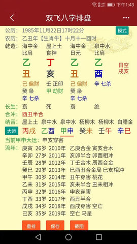 双飞八字排盘通用版图4