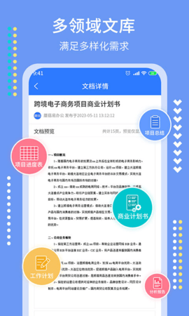 蘑菇易办公图3