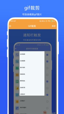 全能Gif工具安卓直装版图2