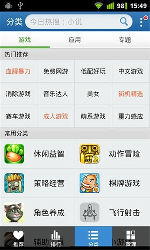 金山助手正版(3)