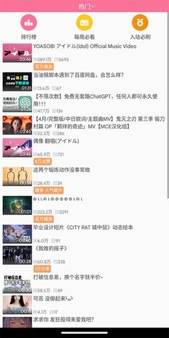 腕上哔哩安卓免费版图3