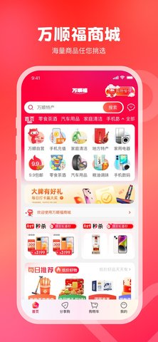 万顺叫车图3