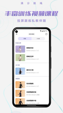 满分跳绳(2)
