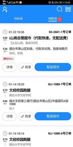 i生活配送图4