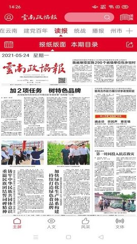 云南政协报新闻客户端图3