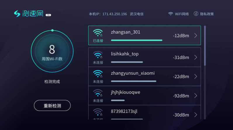 测速网TV版图2