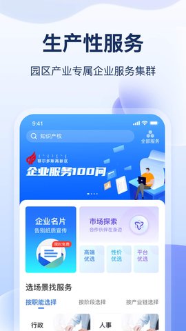 云数字园区安卓免费版图5