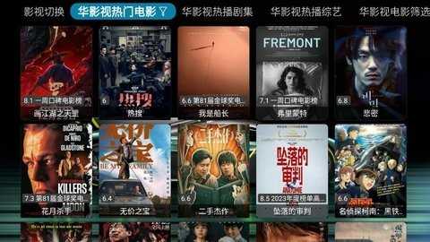 华影视TV
